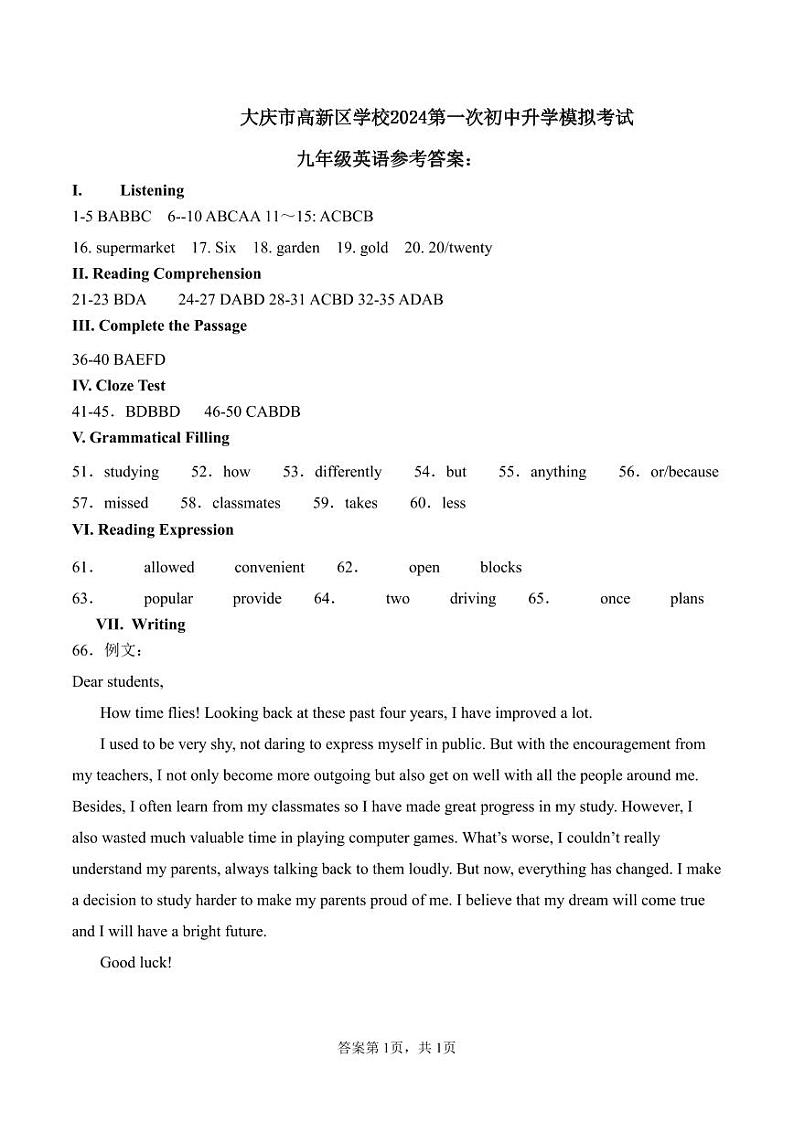 2024年黑龙江省大庆市高新区学校中考一模英语试题（含听力MP3和答案）01
