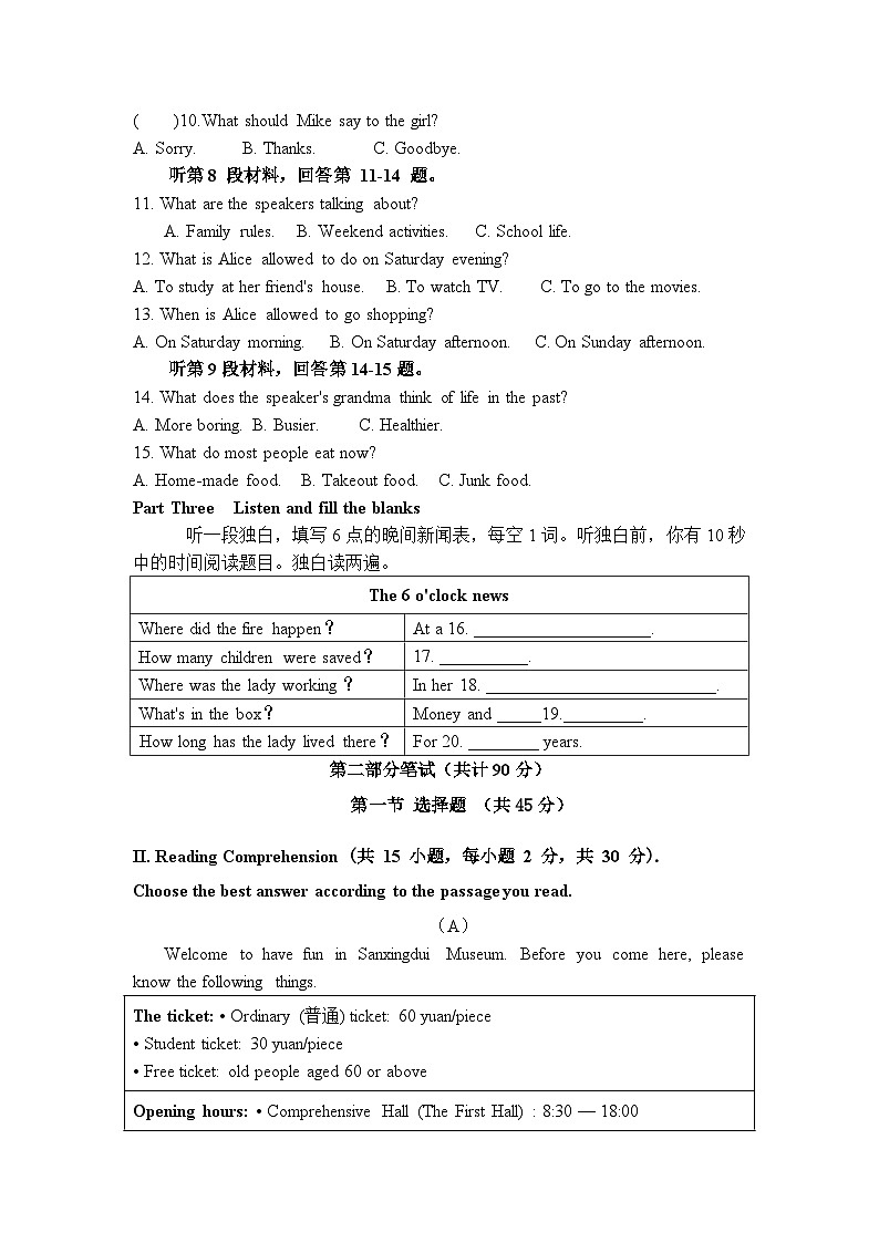 2024年黑龙江省大庆市高新区学校中考一模英语试题（含听力MP3和答案）02