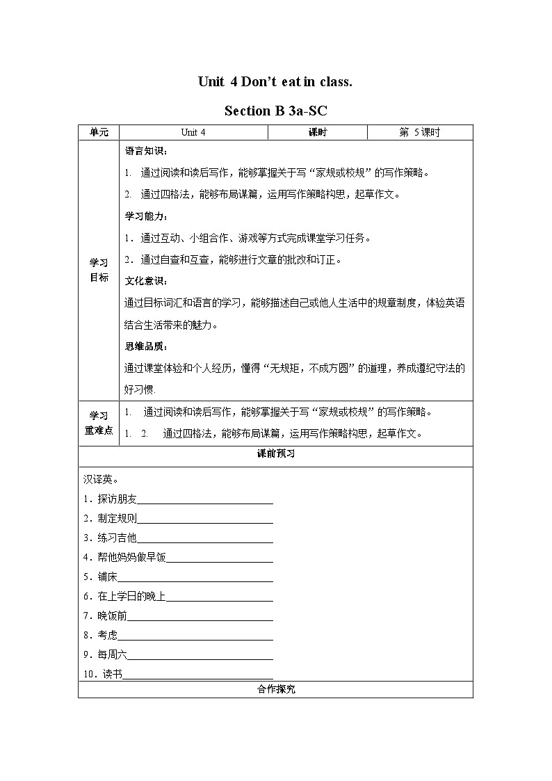 Unit 4 第5课时 (Section B 3a-SC)  导学案-七年级英语下册同步备课系列(人教新目标Go for it!)第1页