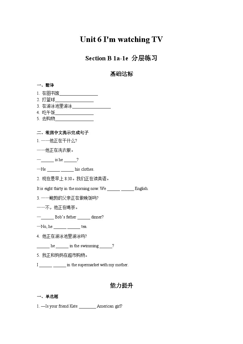 Unit 6 第3课时 (Section B 1a-1e) 分层作业-试题版-七年级英语下册同步备课系列(人教新目标Go for it!)第1页