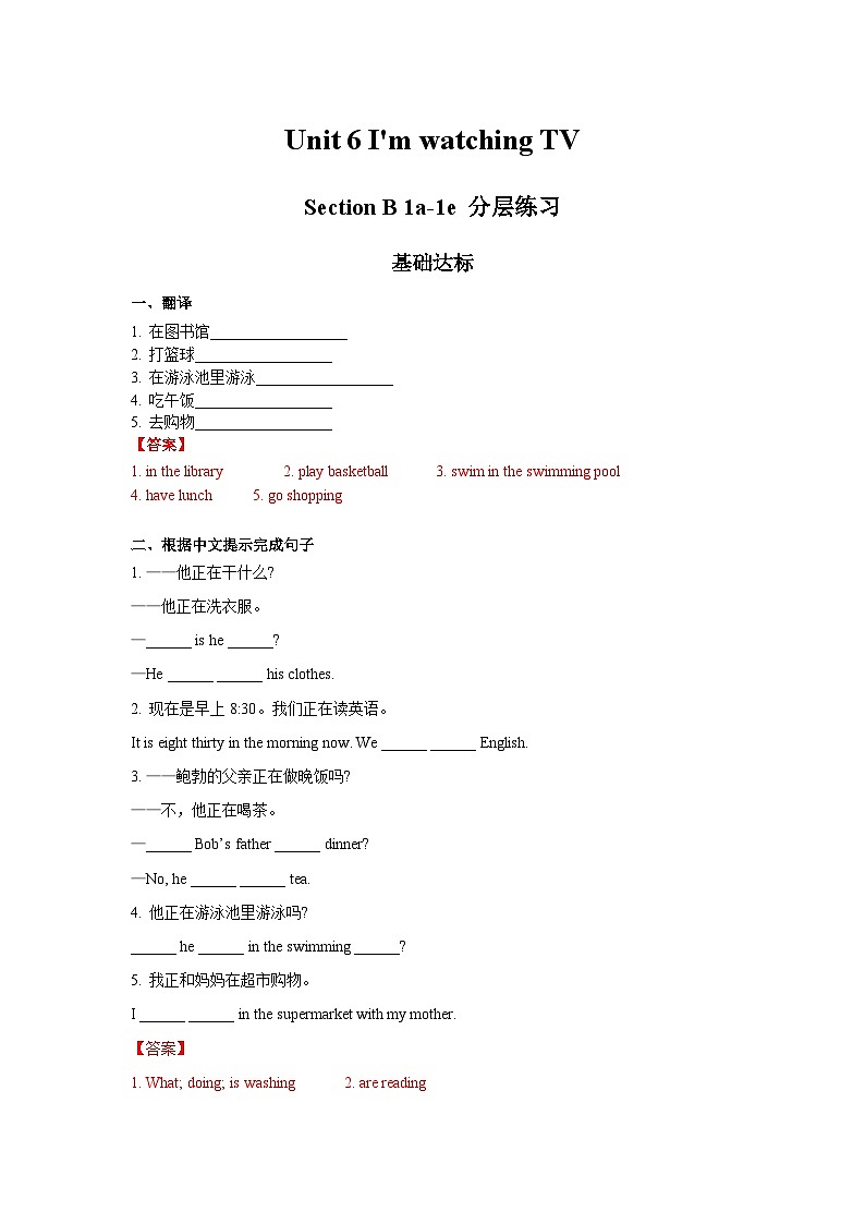 Unit 6 第3课时 (Section B 1a-1e) 分层作业-解析版-七年级英语下册同步备课系列(人教新目标Go for it!)第1页