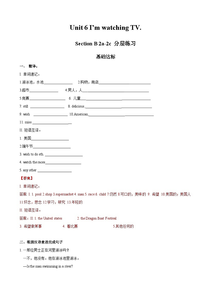 Unit 6 第4课时 (Section B 2a-2c) 分层作业-解析版-七年级英语下册同步备课系列(人教新目标Go for it!)第1页