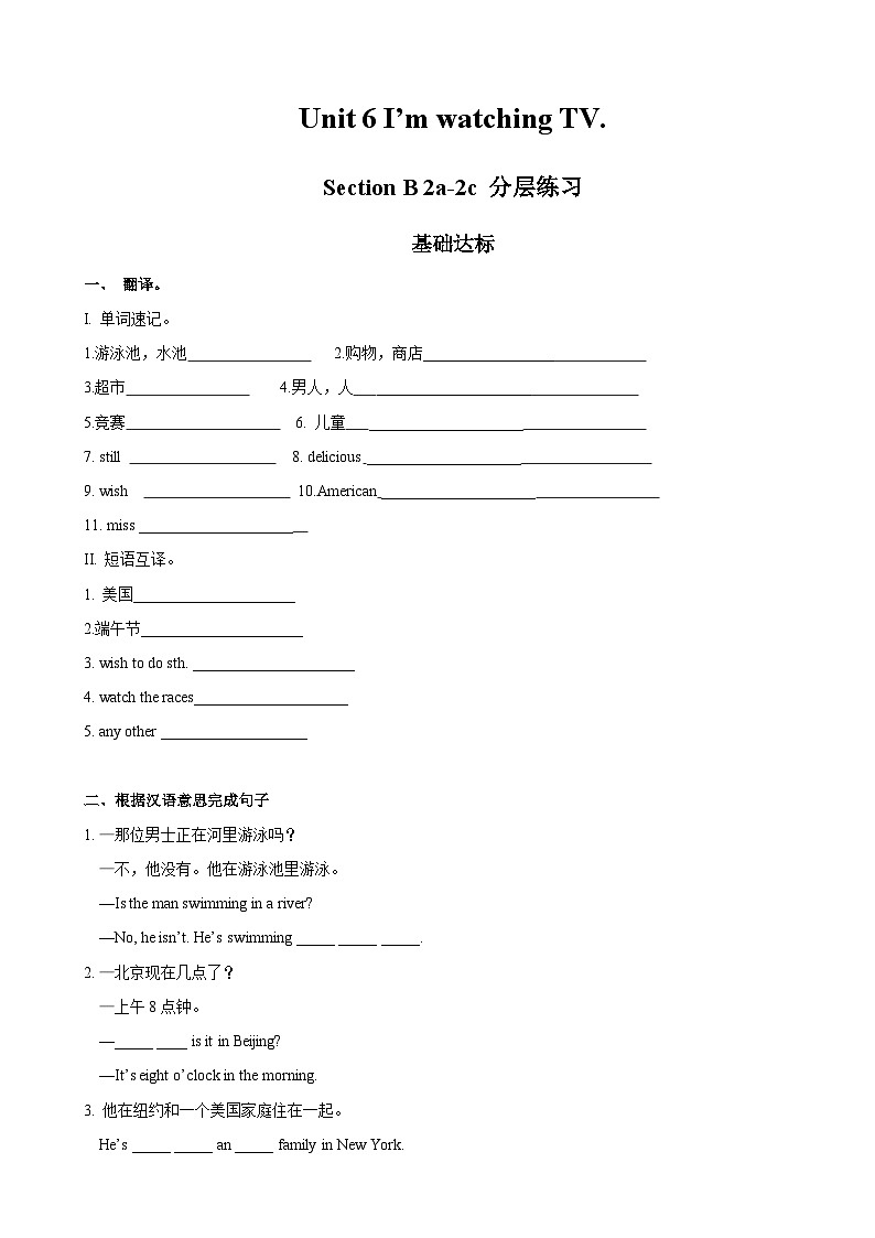 Unit 6 第4课时 (Section B 2a-2c) 分层作业-试题版-七年级英语下册同步备课系列(人教新目标Go for it!)第1页