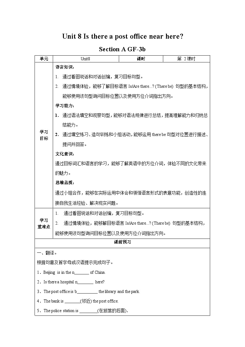 Unit 8 第2课时 (Section A GF-3b) 导学案-七年级英语下册同步备课系列(人教新目标Go for it!)01