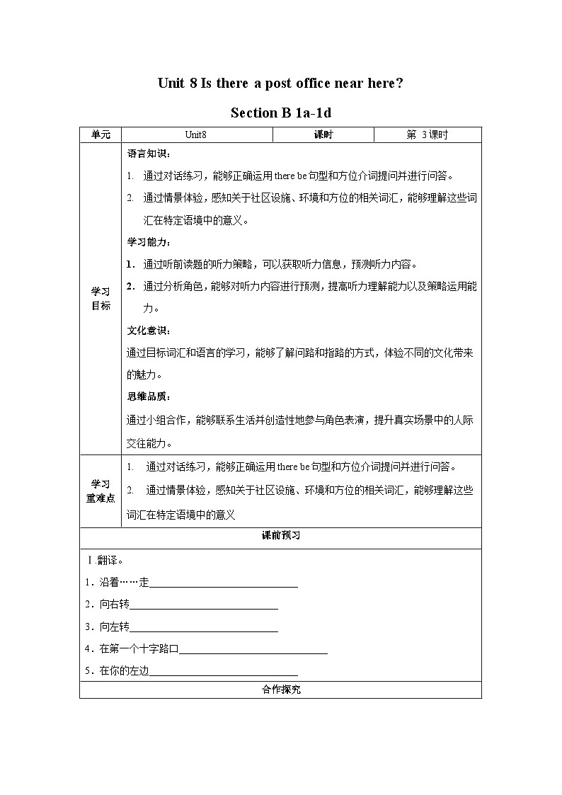 Unit 8 第3课时 (Section B 1a-1d) 导学案-七年级英语下册同步备课系列(人教新目标Go for it!)第1页