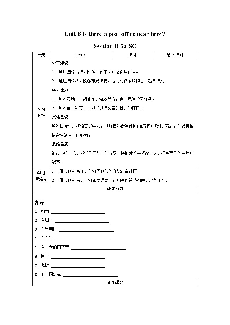 Unit 8 第5课时 (Section B 3a-SC)  导学案-七年级英语下册同步备课系列(人教新目标Go for it!)01