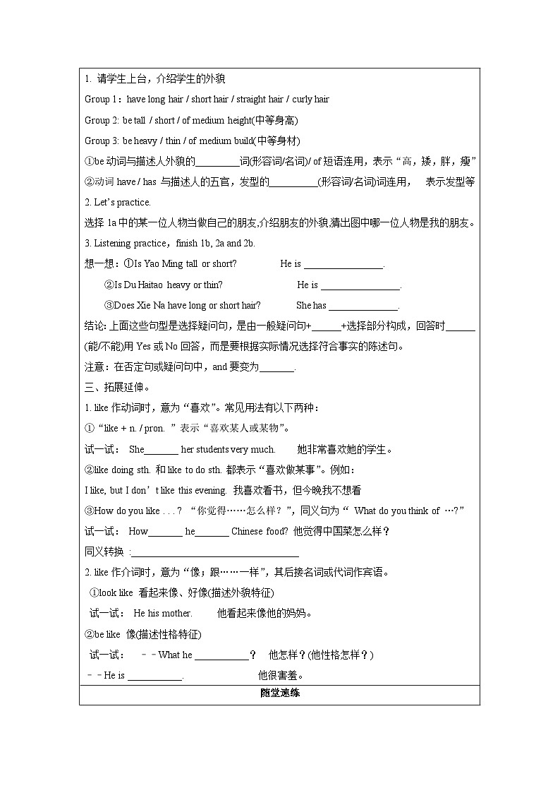 Unit 9 第1课时 (Section A 1a-2d) 导学案-七年级英语下册同步备课系列(人教新目标Go for it!)02