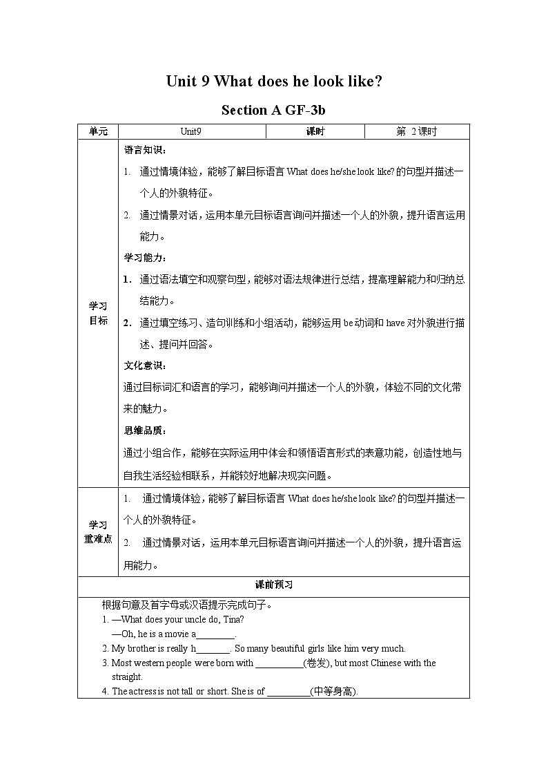 Unit 9 第2课时 (Section A GF-3d) 导学案-七年级英语下册同步备课系列(人教新目标Go for it!)01
