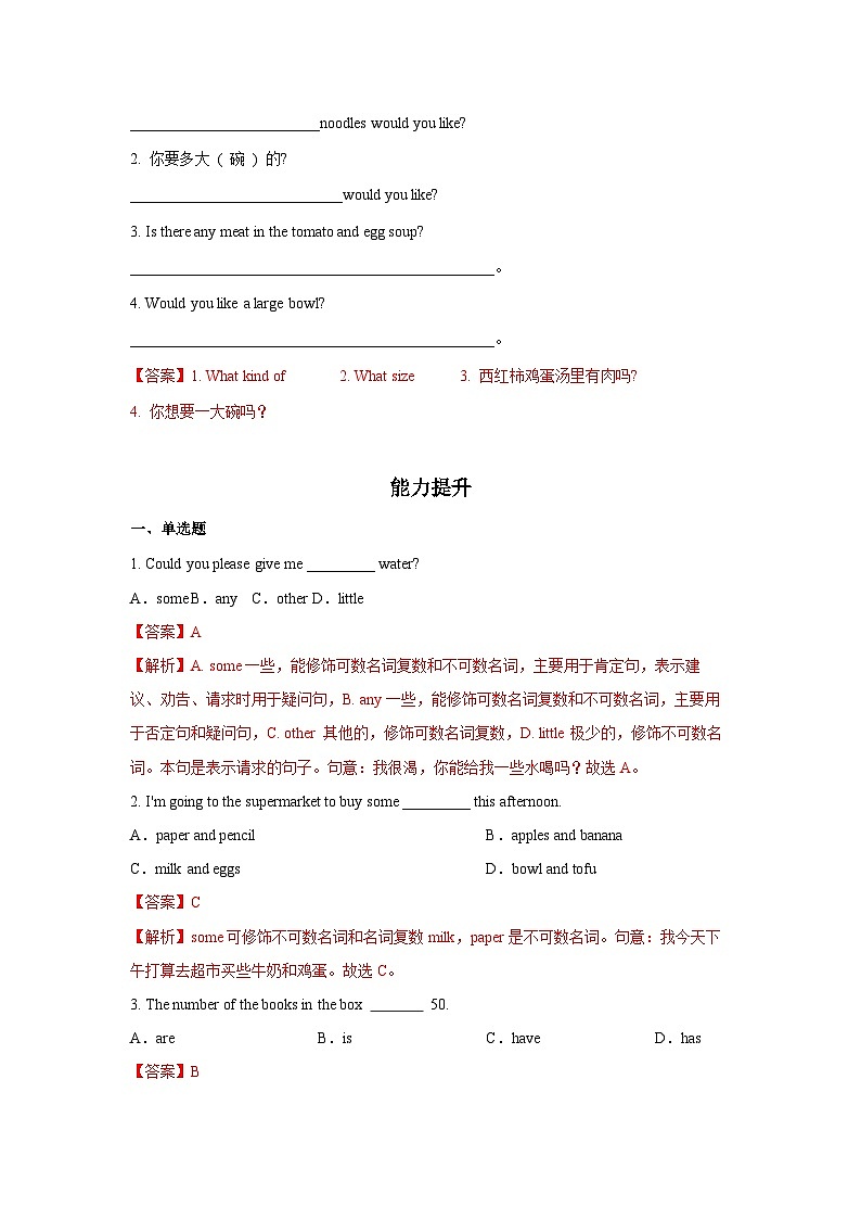 Unit 10 第2课时 (Section A GF-3c) 分层作业-解析版-七年级英语下册同步备课系列(人教新目标Go for it!)第2页