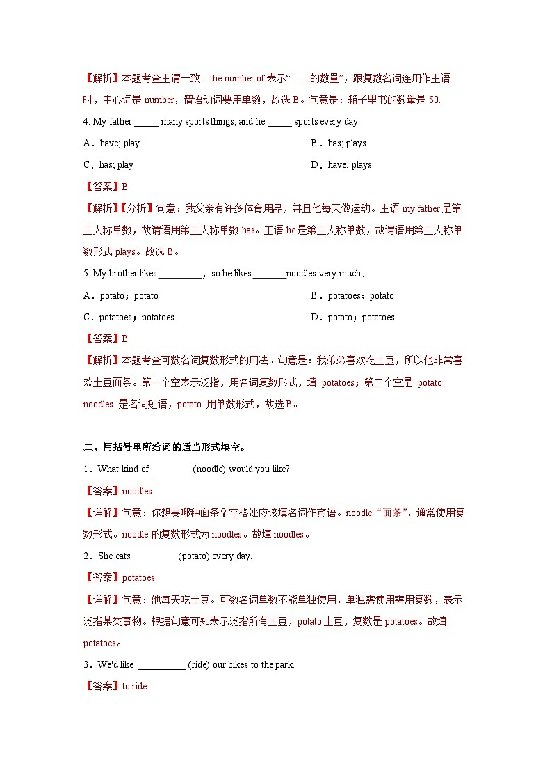 Unit 10 第2课时 (Section A GF-3c) 分层作业-解析版-七年级英语下册同步备课系列(人教新目标Go for it!)第3页