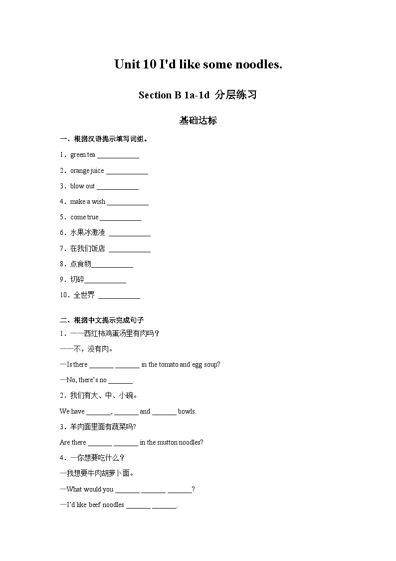 Unit 10 第3课时 (Section B 1a-1d) 分层作业-试题版-七年级英语下册同步备课系列(人教新目标Go for it!)第1页