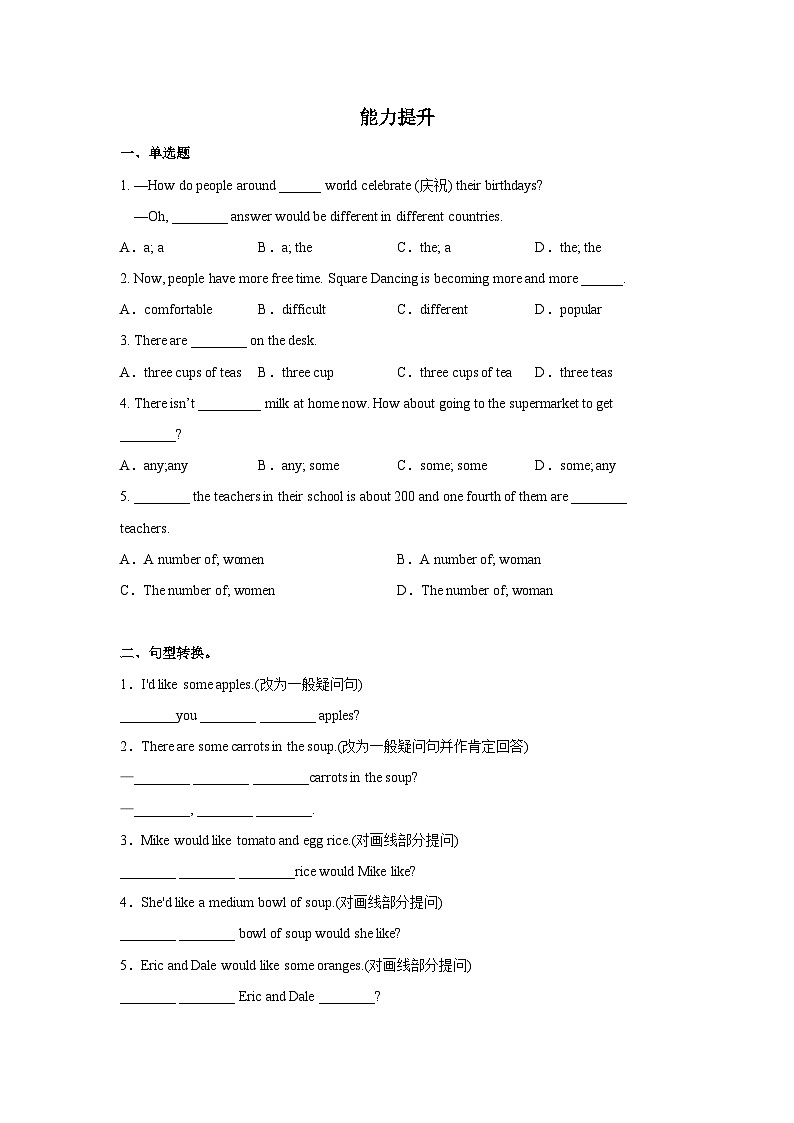 Unit 10 第3课时 (Section B 1a-1d) 分层作业-试题版-七年级英语下册同步备课系列(人教新目标Go for it!)第2页