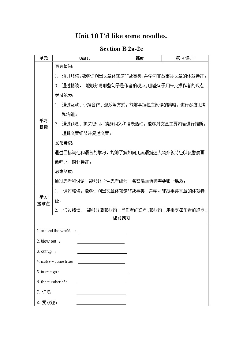 Unit 10 第4课时 (Section B 2a-2c) 导学案-七年级英语下册同步备课系列(人教新目标Go for it!)第1页