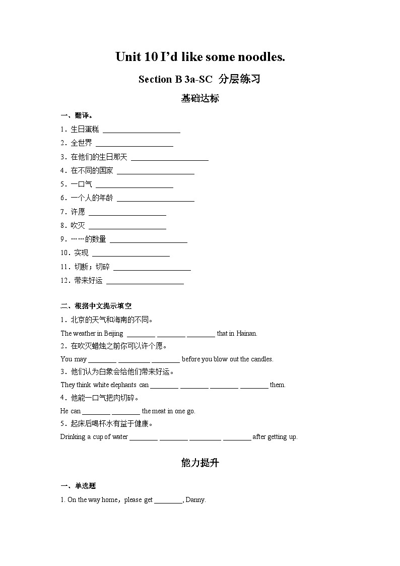 Unit 10 第5课时 (Section B 3a-SC)  分层作业-试题版-七年级英语下册同步备课系列(人教新目标Go for it!)第1页