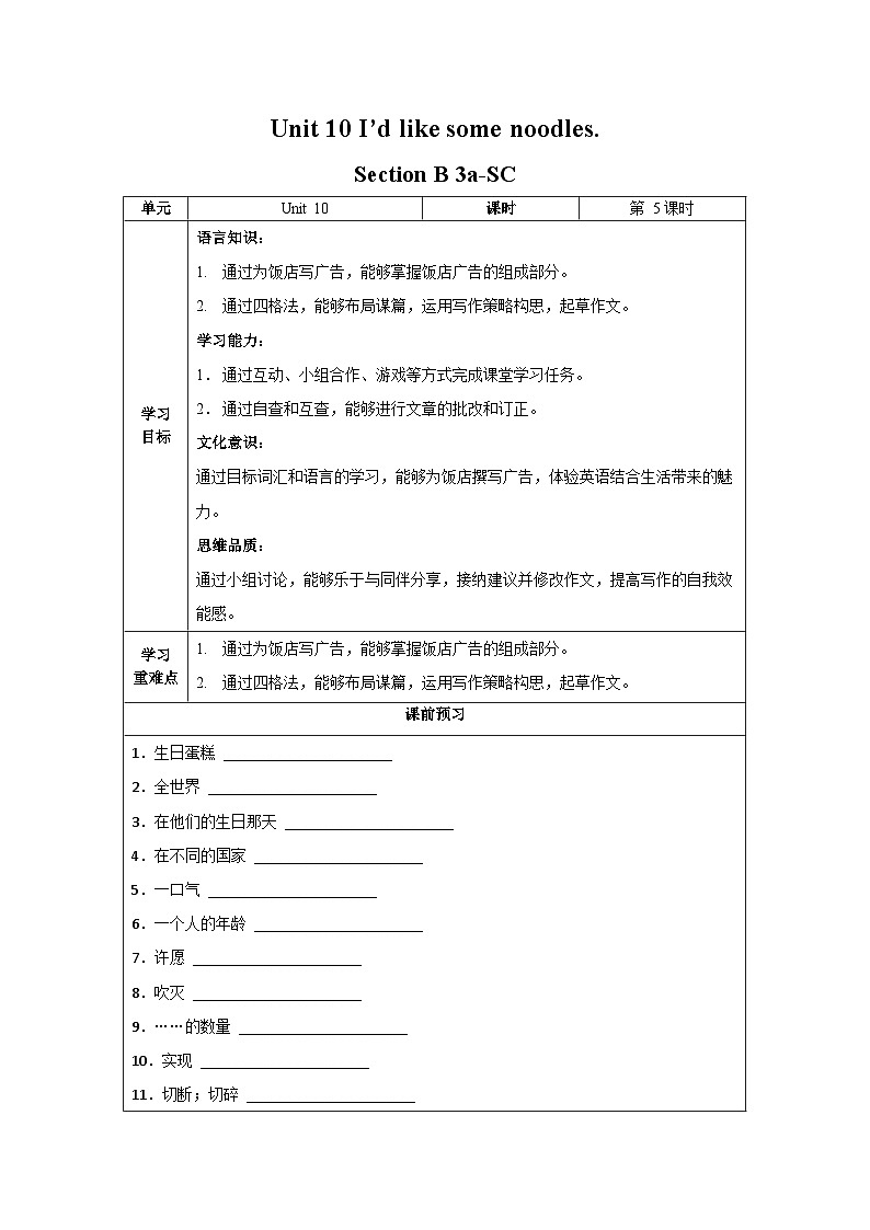 Unit 10 第5课时 (Section B 3a-SC) 导学案-七年级英语下册同步备课系列(人教新目标Go for it!)01