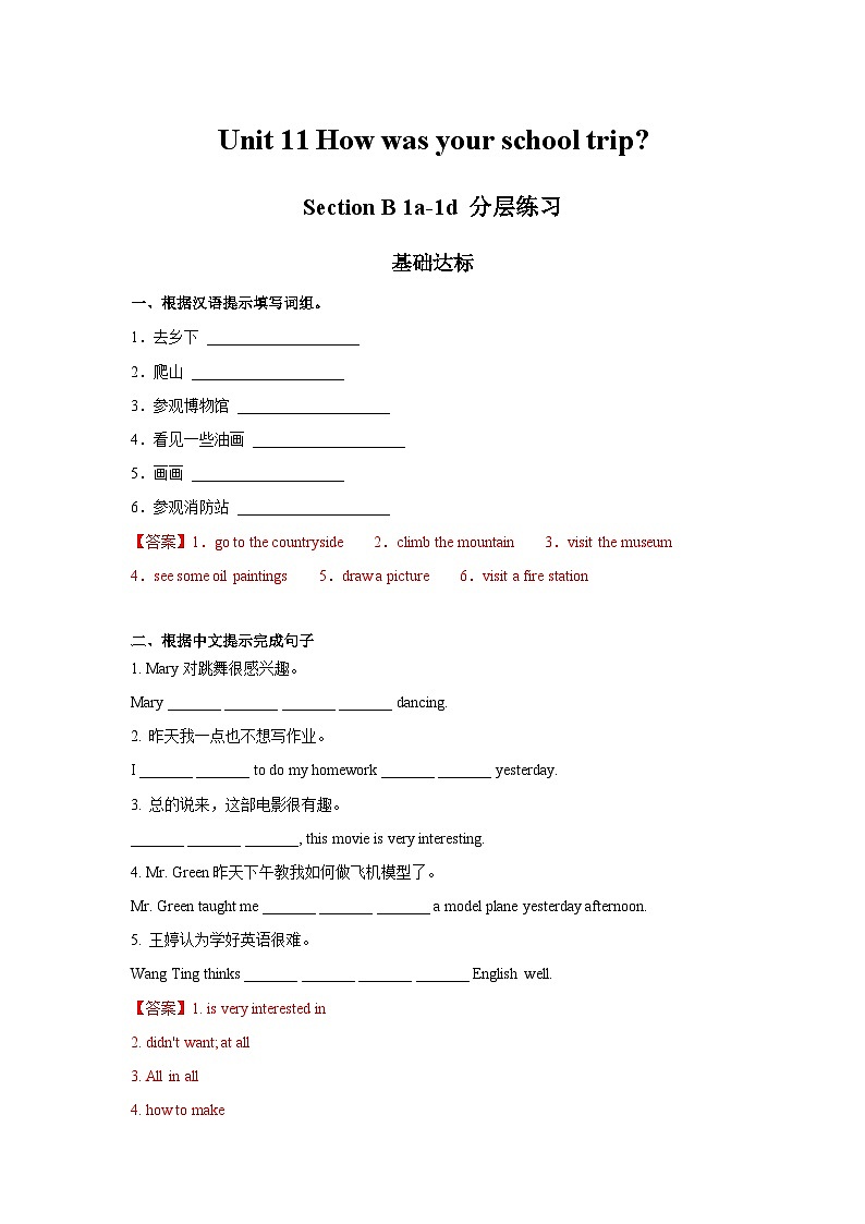 Unit 11 第3课时 (Section B 1a-1d) 分层作业-解析版-七年级英语下册同步备课系列(人教新目标Go for it!)第1页