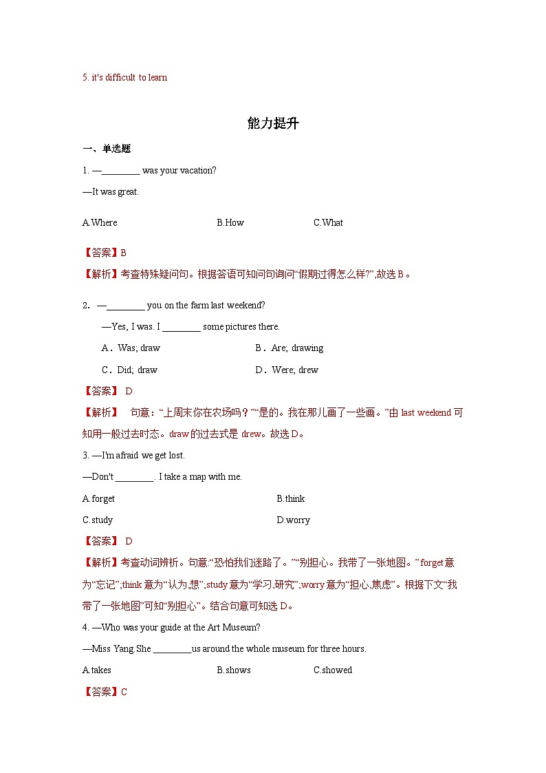 Unit 11 第3课时 (Section B 1a-1d) 分层作业-解析版-七年级英语下册同步备课系列(人教新目标Go for it!)第2页