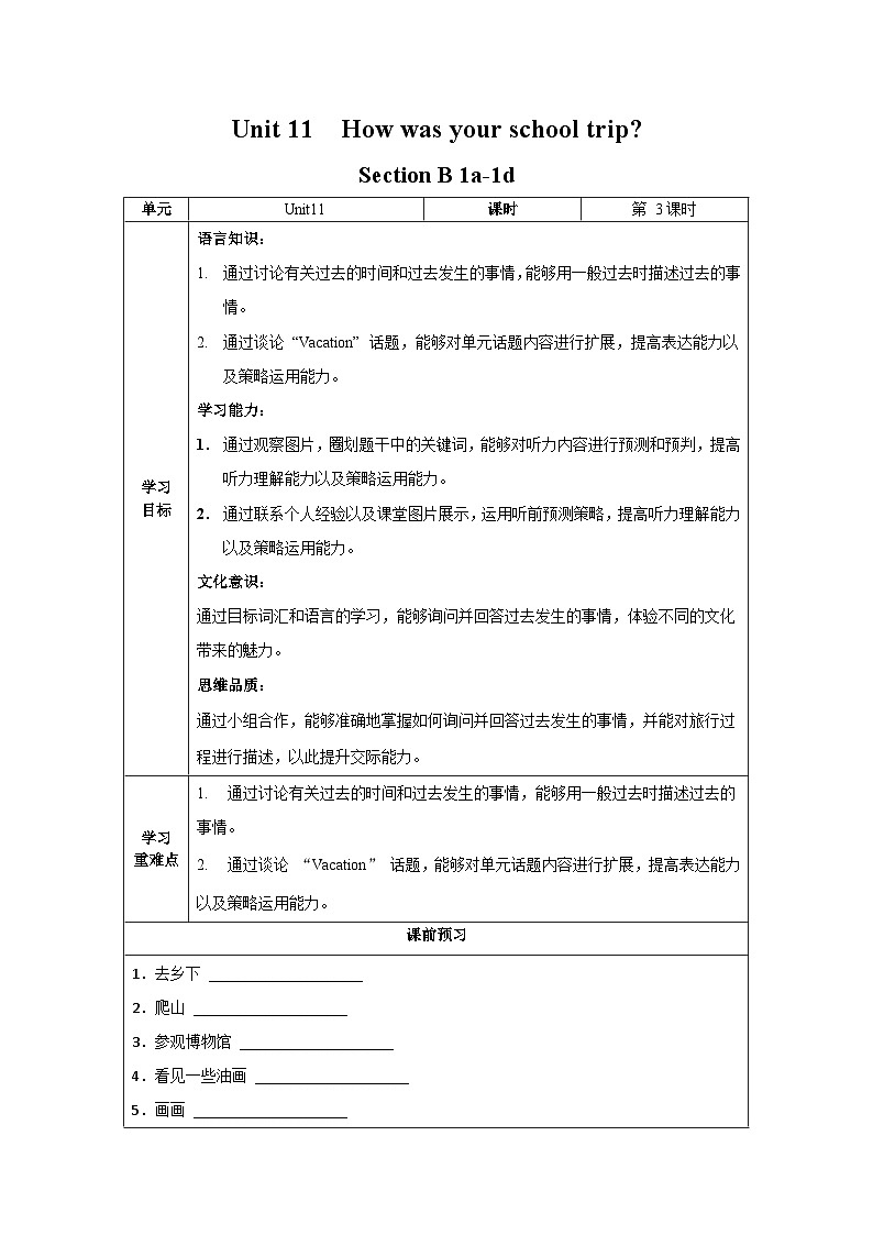 Unit 11 第3课时 (Section B 1a-1d) 导学案-七年级英语下册同步备课系列(人教新目标Go for it!)第1页