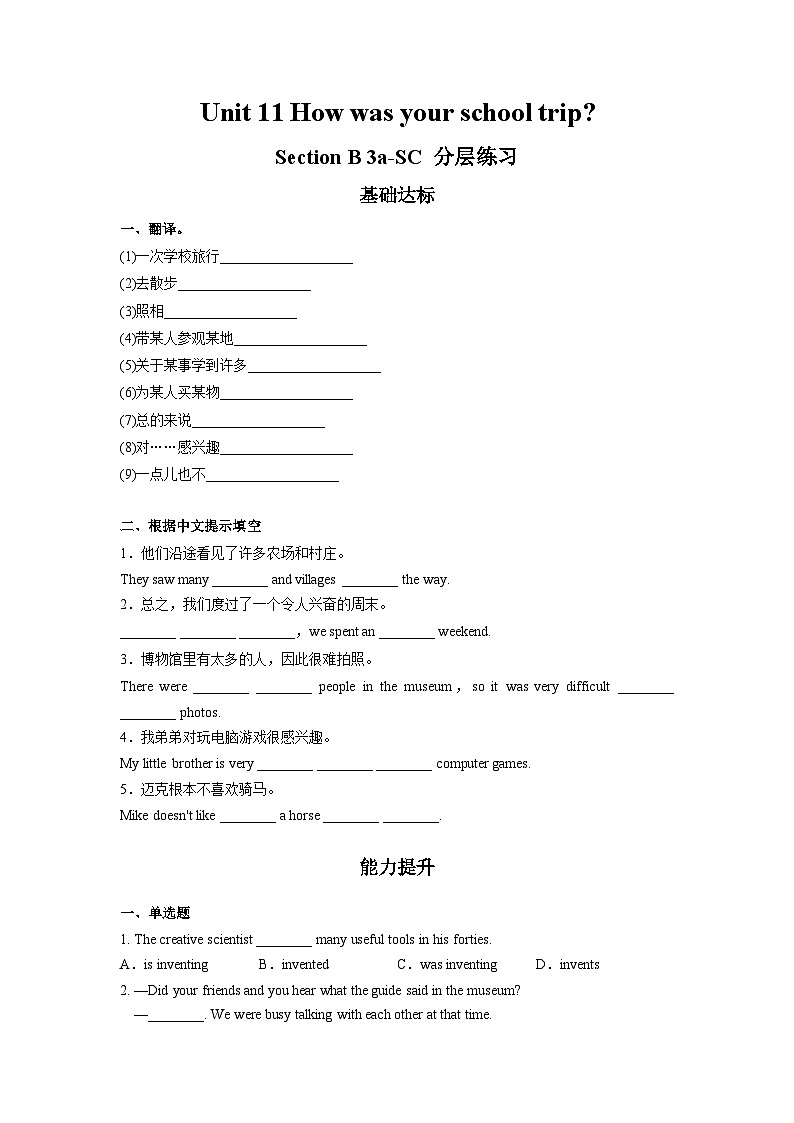 Unit 11 第5课时 (Section B 3a-SC) 分层作业-七年级英语下册同步备课系列(人教新目标Go for it!)01