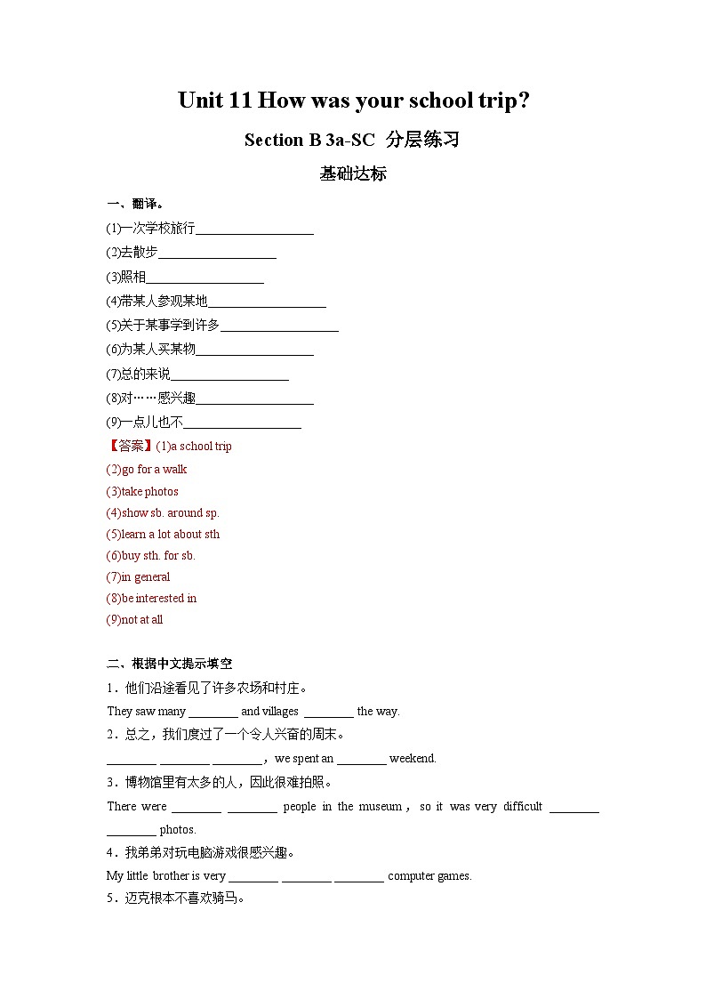 Unit 11 第5课时 (Section B 3a-SC) 分层作业-七年级英语下册同步备课系列(人教新目标Go for it!)01