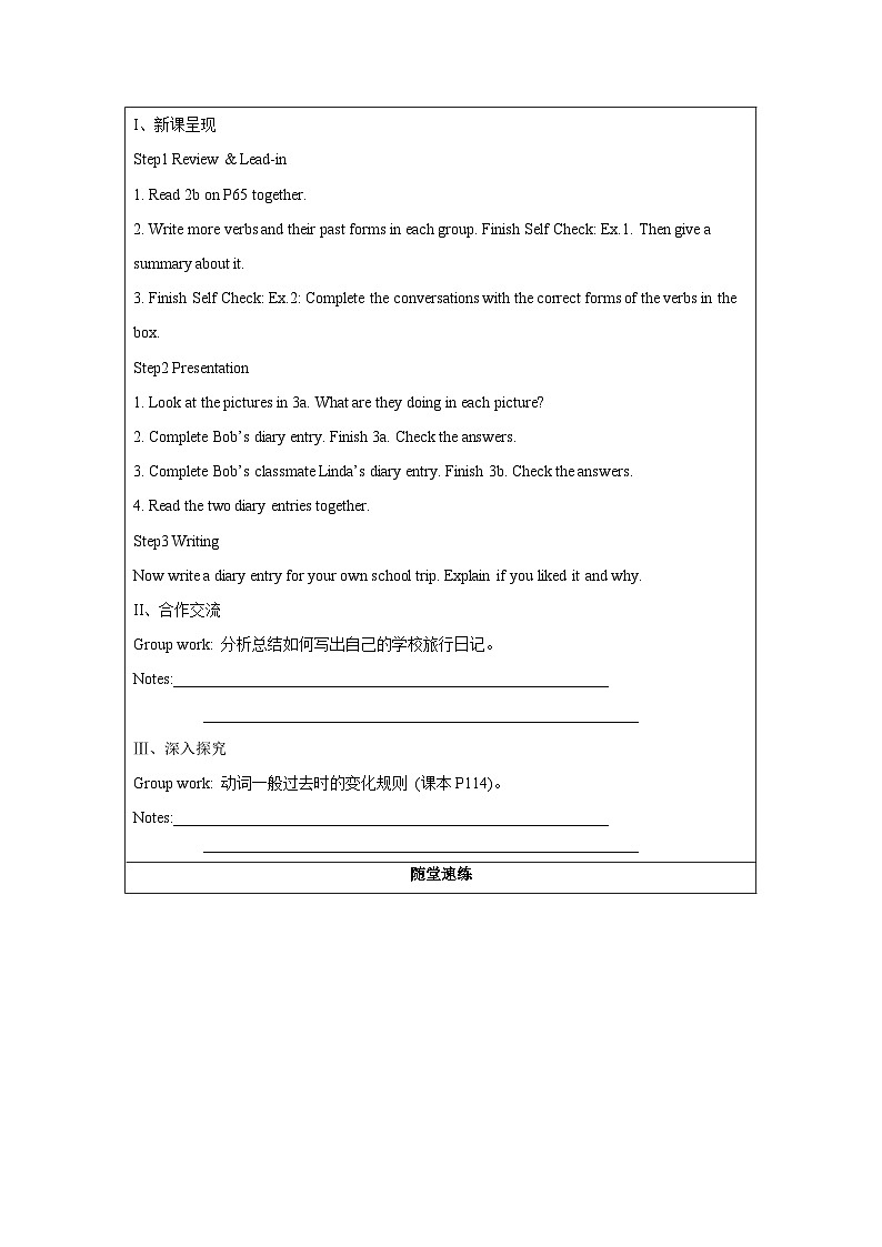 Unit 11 第5课时 (Section B 3a-SC) 导学案-七年级英语下册同步备课系列(人教新目标Go for it!)第2页