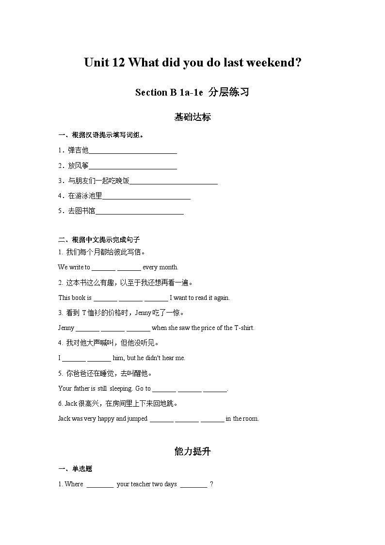 Unit 12 第3课时 (Section B 1a-1e) 分层作业-试题版-七年级英语下册同步备课系列(人教新目标Go for it!)第1页