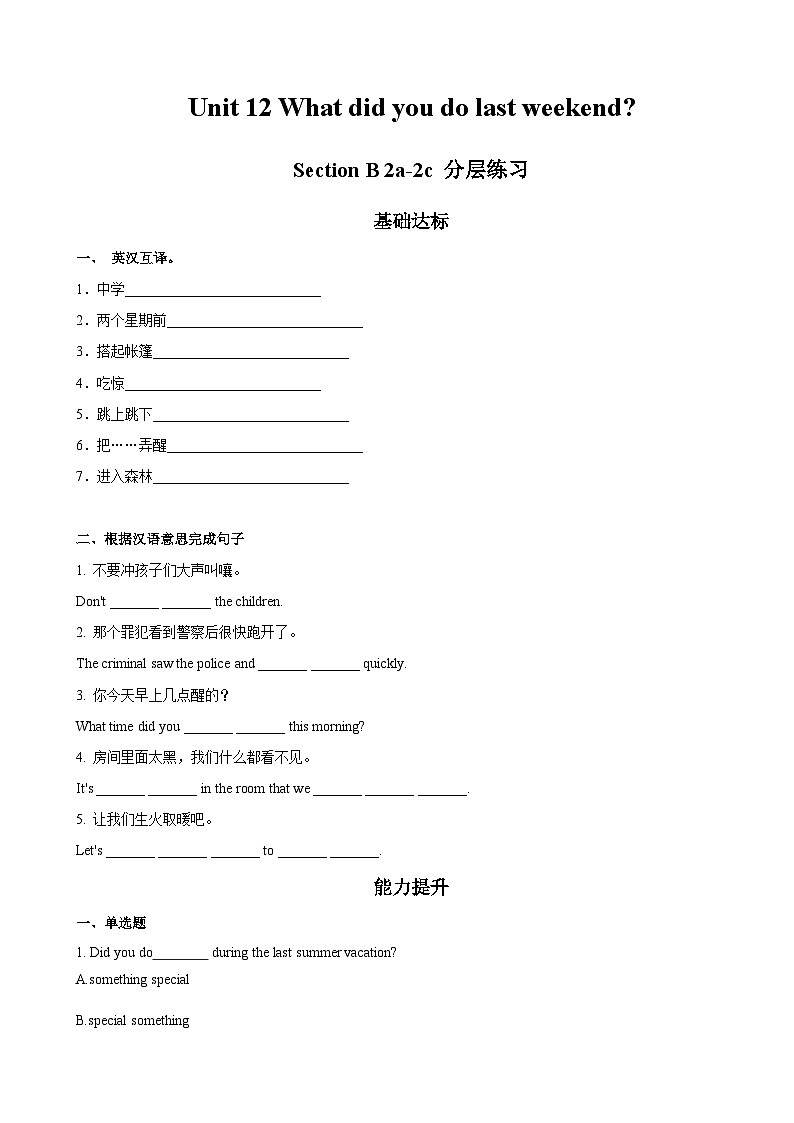 Unit 12 第4课时 (Section B 2a-2c) 分层作业-试题版-七年级英语下册同步备课系列(人教新目标Go for it!)第1页