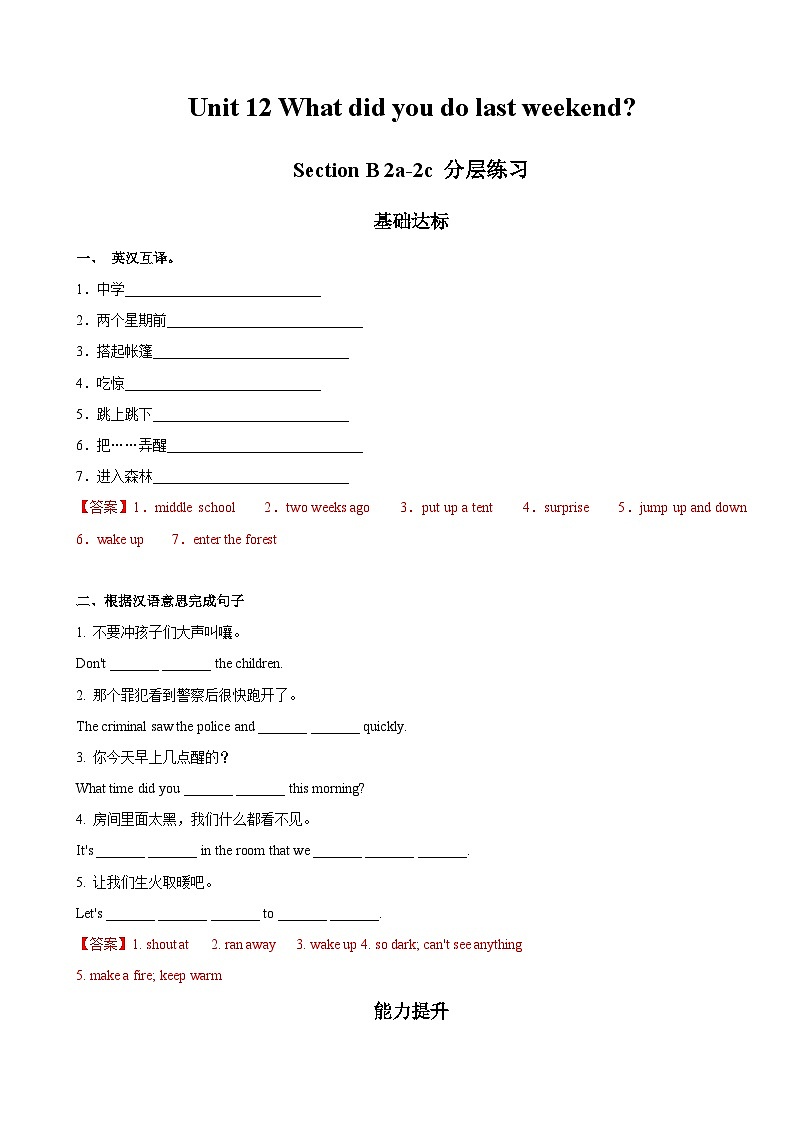 Unit 12 第4课时 (Section B 2a-2c) 分层作业-解析版-七年级英语下册同步备课系列(人教新目标Go for it!)第1页