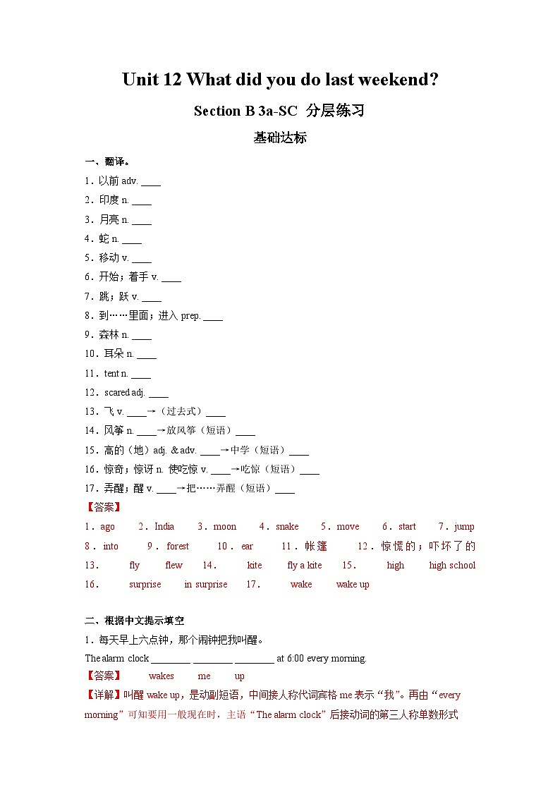 Unit 12 第5课时 (Section B 3a-SC)  分层作业-解析版-七年级英语下册同步备课系列(人教新目标Go for it!)第1页