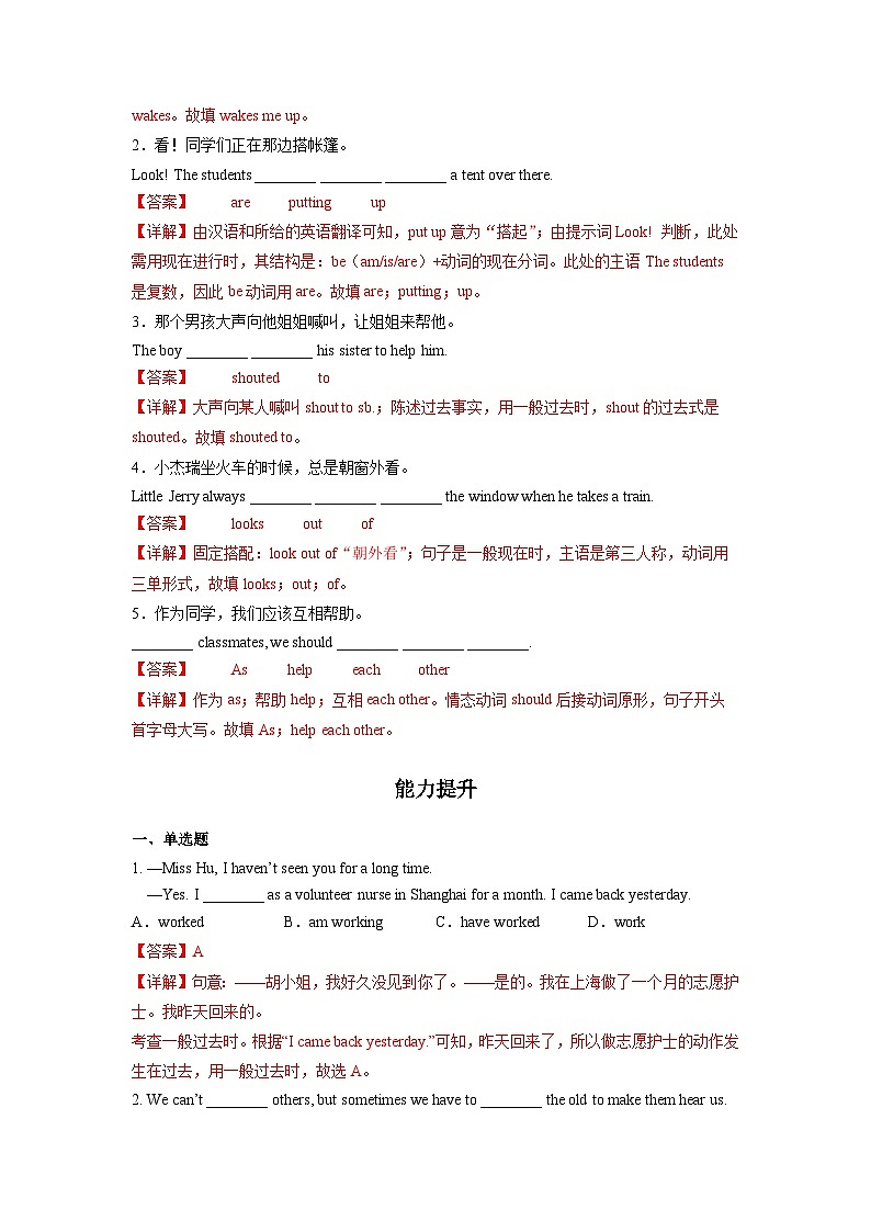 Unit 12 第5课时 (Section B 3a-SC)  分层作业-解析版-七年级英语下册同步备课系列(人教新目标Go for it!)第2页