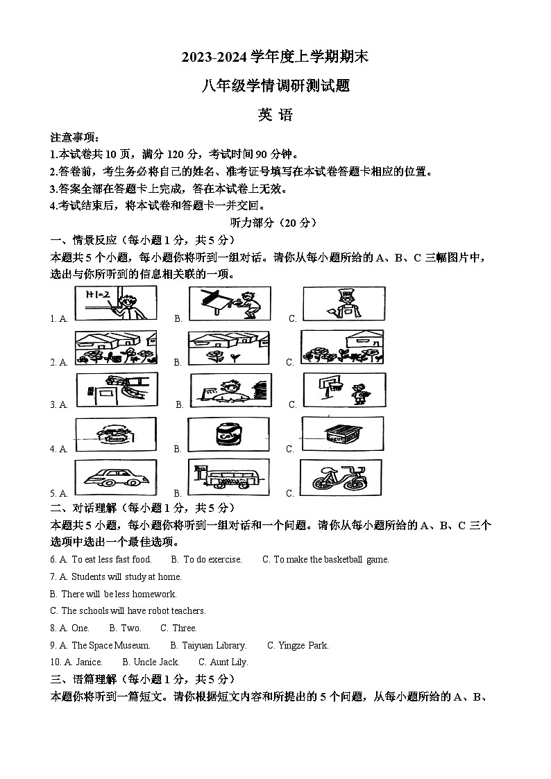 精品解析：山西省朔州市怀仁市2023-2024学年八年级上学期期末英语试题（解析版）第1页