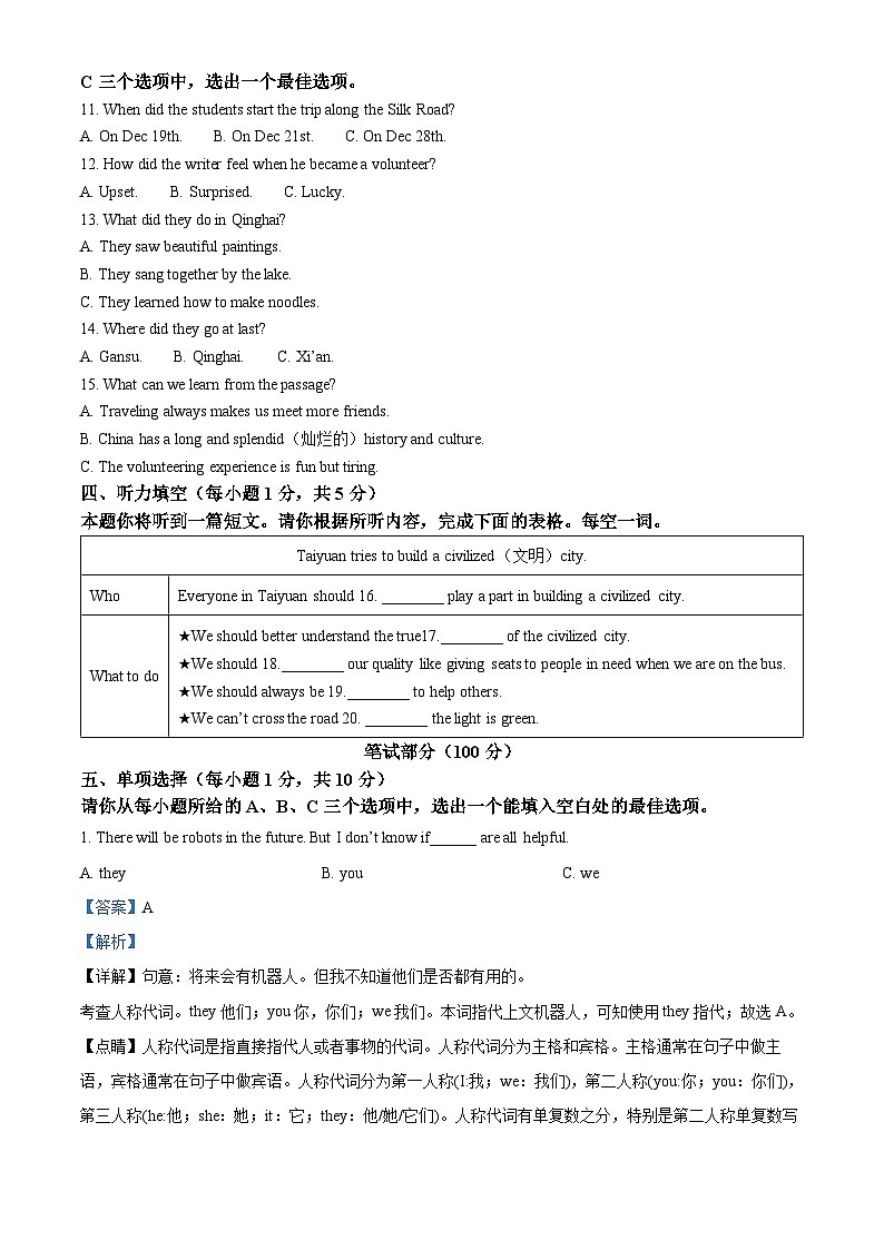 精品解析：山西省朔州市怀仁市2023-2024学年八年级上学期期末英语试题（解析版）第2页