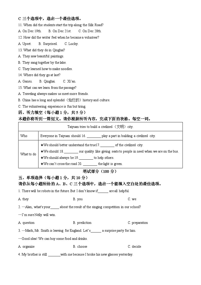 精品解析：山西省朔州市怀仁市2023-2024学年八年级上学期期末英语试题（原卷版）第2页
