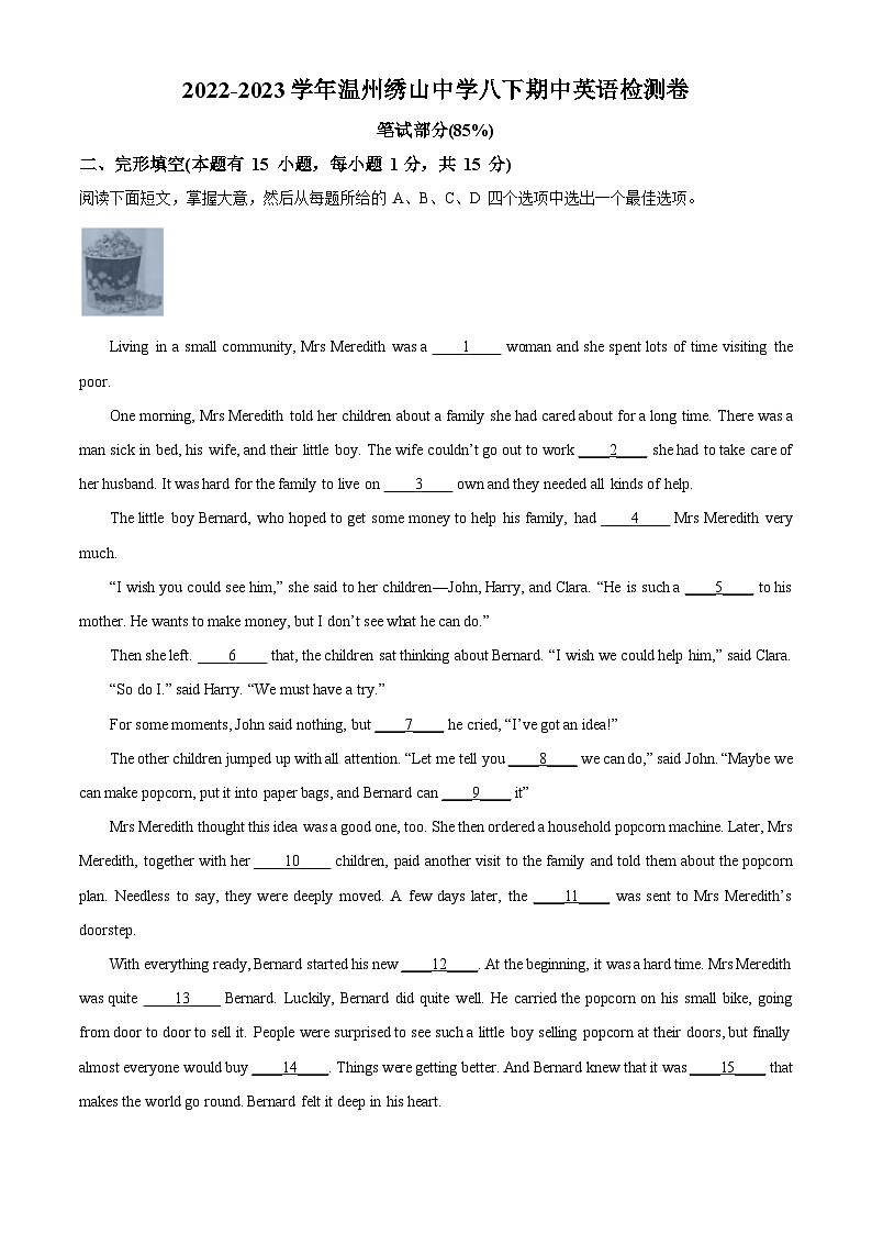 浙江省温州市绣山中学2022-2023学年八年级下学期期中英语试题（原卷版+解析版）01
