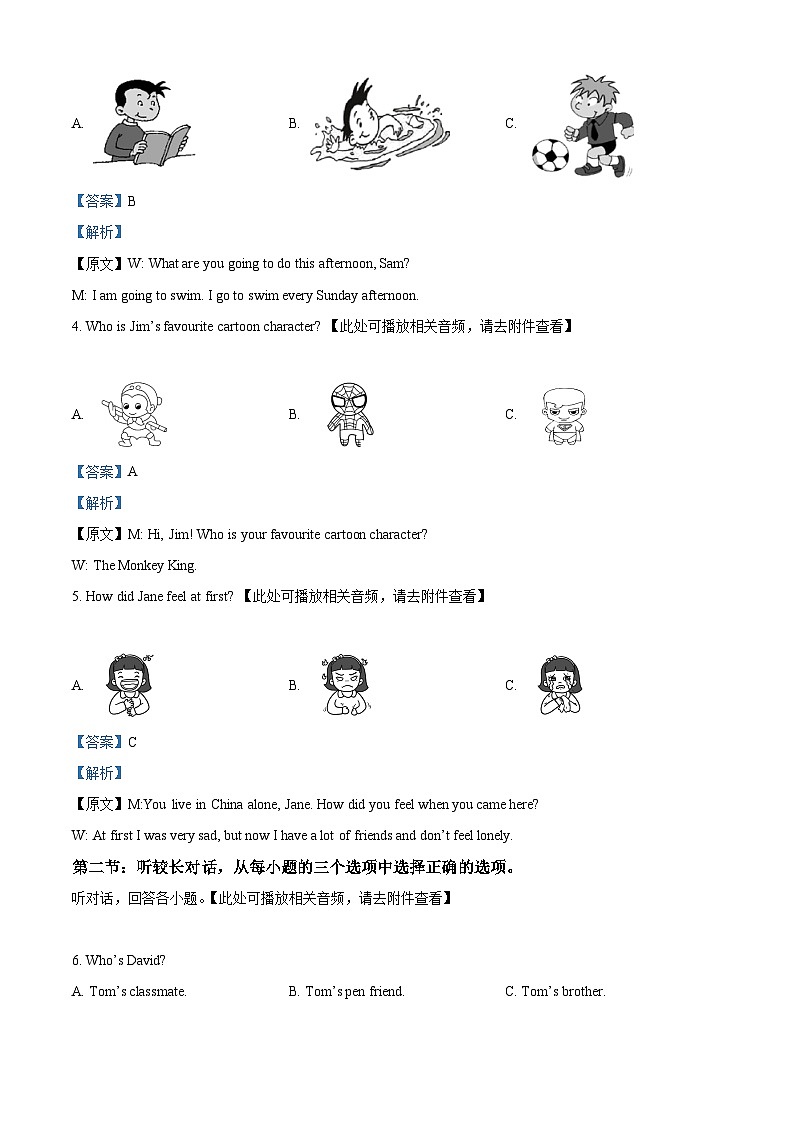 精品解析：浙江省温州市龙湾区部分校2022-2023学年八年级下学期期中考试英语试题（含听力）（解析版）第2页