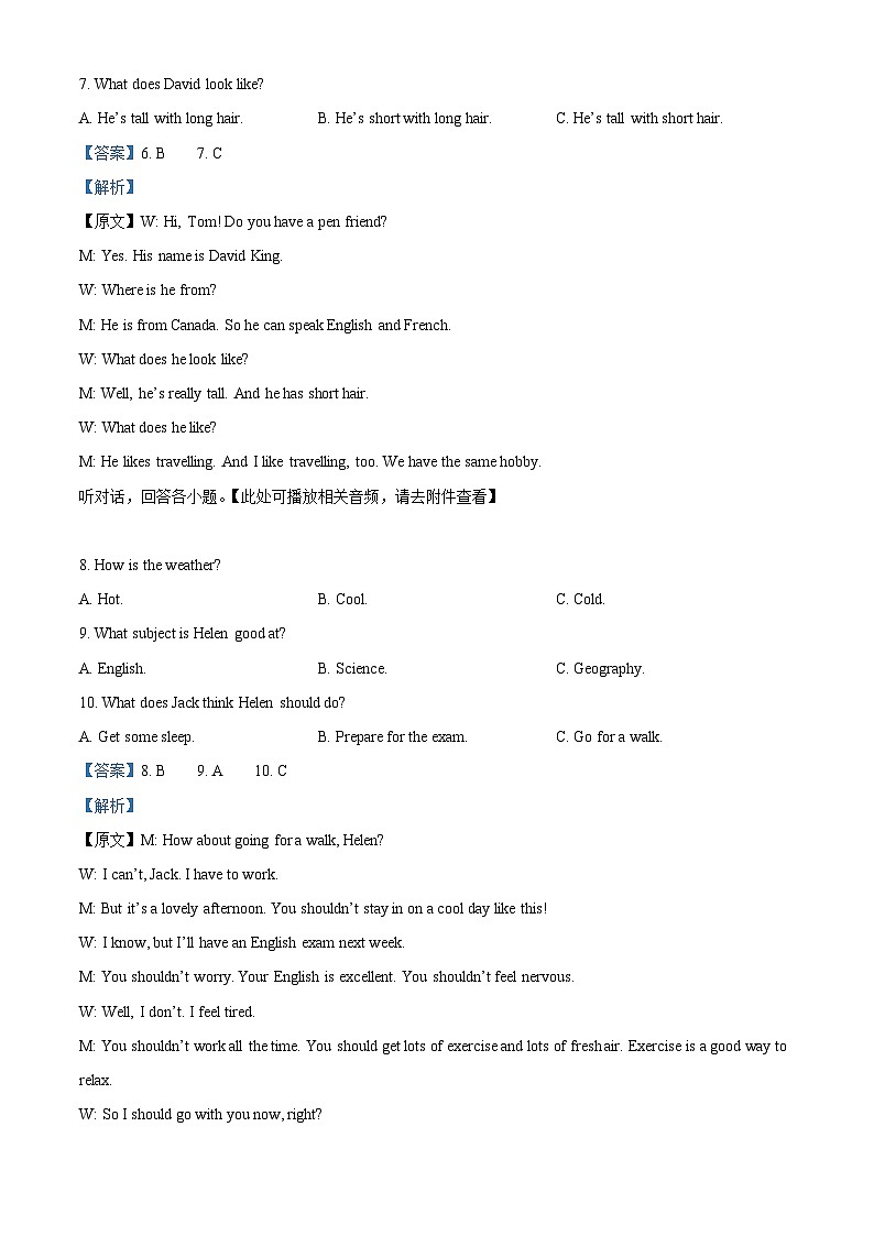 精品解析：浙江省温州市龙湾区部分校2022-2023学年八年级下学期期中考试英语试题（含听力）（解析版）第3页