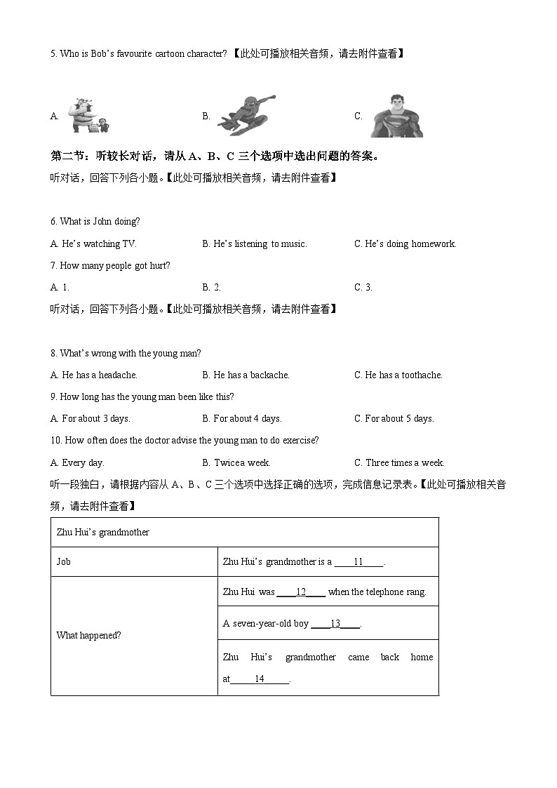 精品解析：浙江省温州市乐清市山海联盟2022-2023学年八年级下学期期中考试英语试题（含听力）（原卷版）第2页