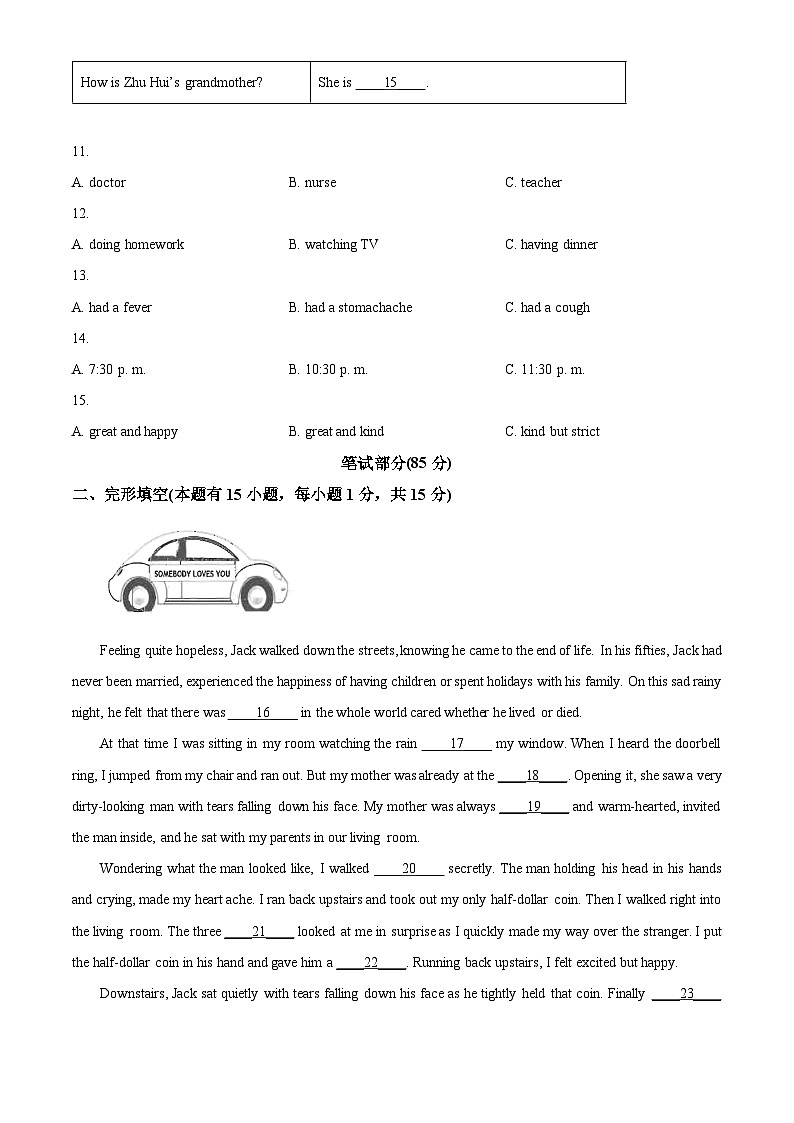 精品解析：浙江省温州市乐清市山海联盟2022-2023学年八年级下学期期中考试英语试题（含听力）（原卷版）第3页