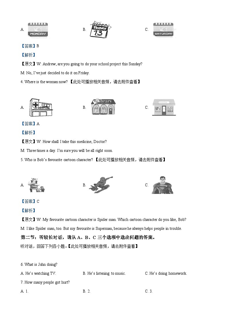 精品解析：浙江省温州市乐清市山海联盟2022-2023学年八年级下学期期中考试英语试题（含听力）（解析版）第2页