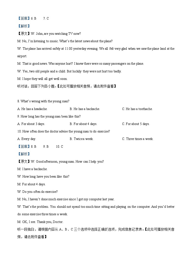 精品解析：浙江省温州市乐清市山海联盟2022-2023学年八年级下学期期中考试英语试题（含听力）（解析版）第3页