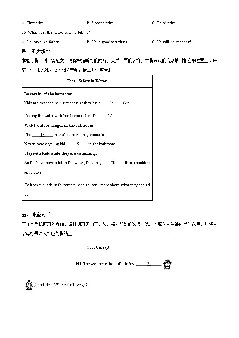 山西省太原市2022-2023学年八年级下学期期中英语试题（原卷版+解析版）03