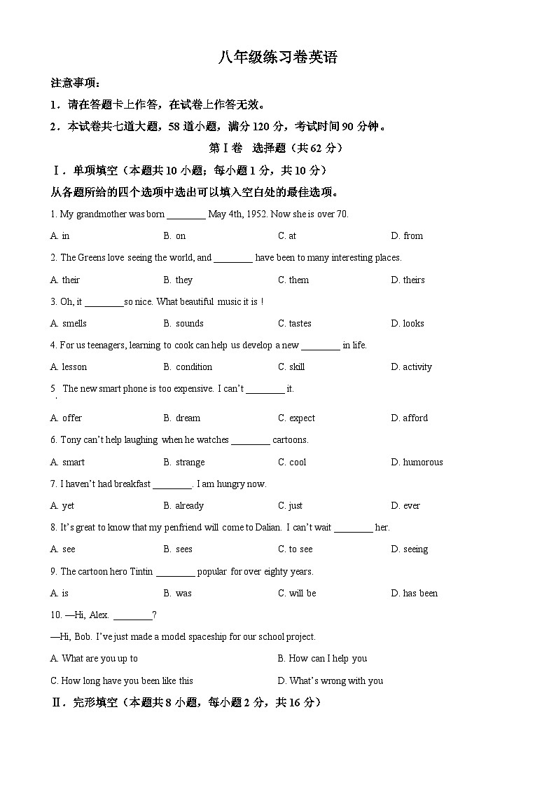 辽宁省大连市中山区2022-2023学年八年级下学期期中测试英语试题（原卷版+解析版）01