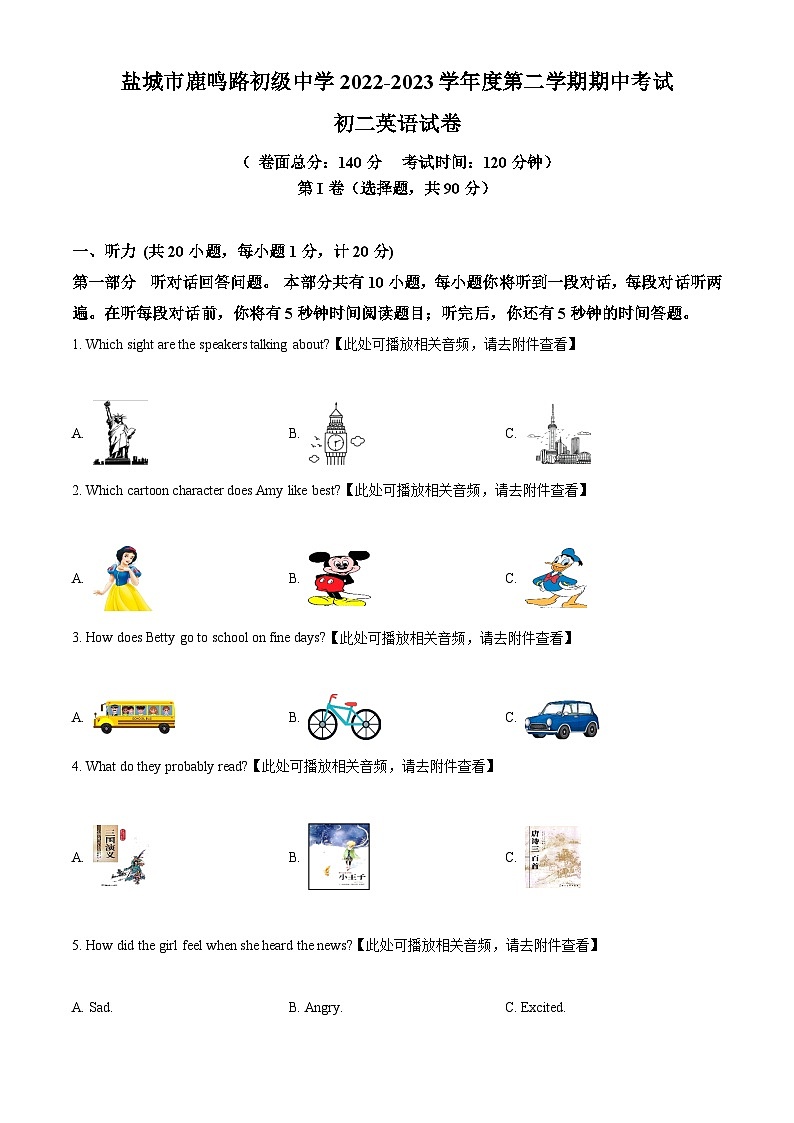 精品解析：江苏省盐城市鹿鸣路初级中学2022-2023学年八年级下学期期中考试英语试题（含听力）（原卷版）第1页