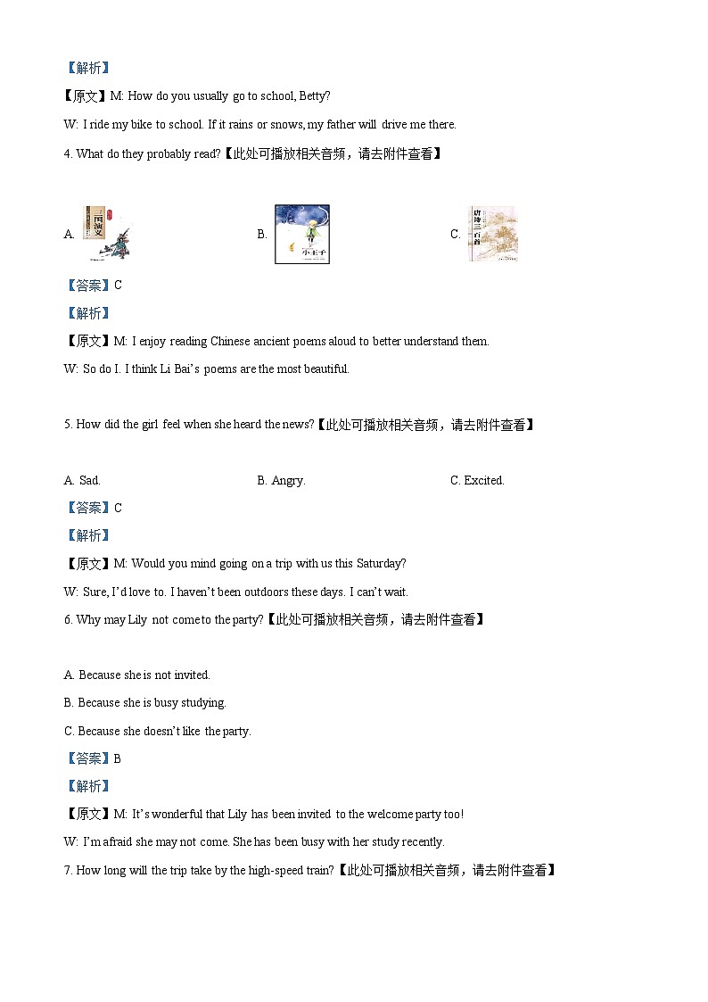 精品解析：江苏省盐城市鹿鸣路初级中学2022-2023学年八年级下学期期中考试英语试题（含听力）（解析版）第2页