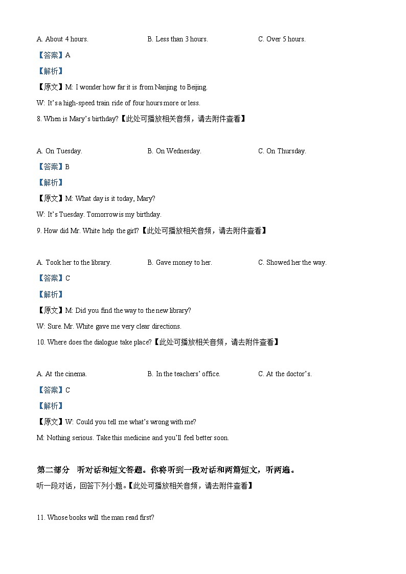 精品解析：江苏省盐城市鹿鸣路初级中学2022-2023学年八年级下学期期中考试英语试题（含听力）（解析版）第3页