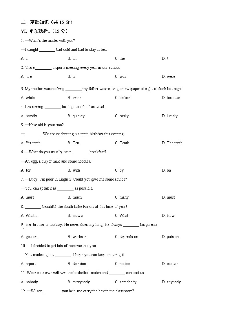 吉林省长春市朝阳区2022-2023学年八年级下学期期中考试英语试题（原卷版+解析版）03