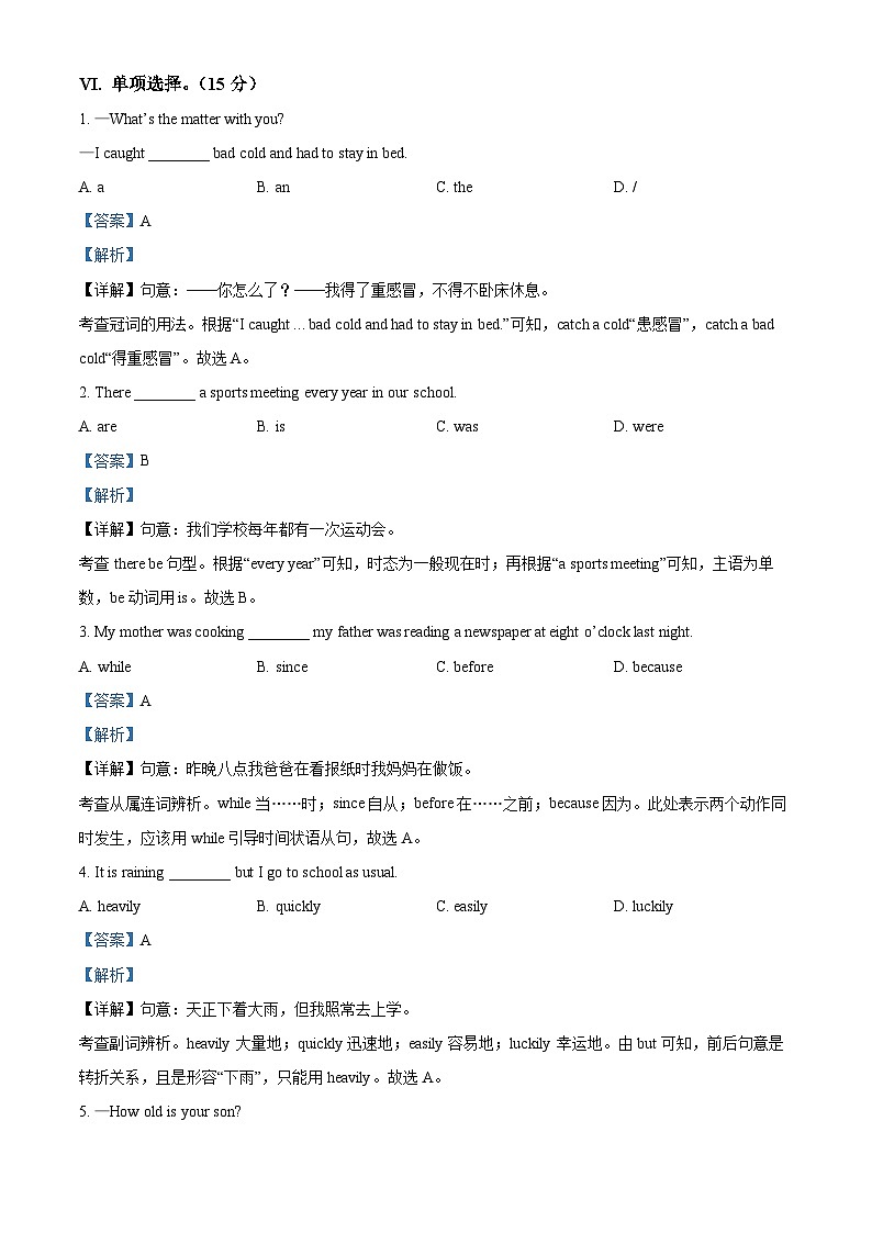 吉林省长春市朝阳区2022-2023学年八年级下学期期中考试英语试题（原卷版+解析版）03