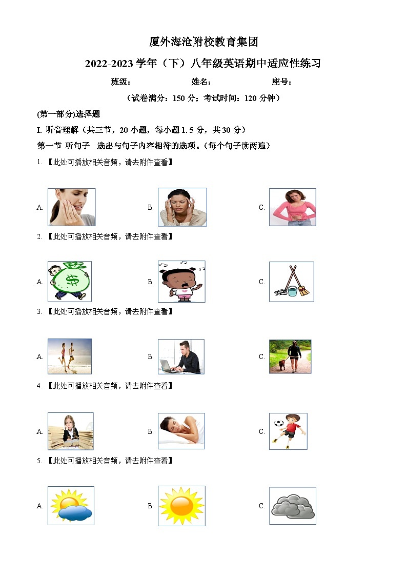 福建省厦门市海沧附校教育集团2022-2023学年八年级下学期期中适应性练习英语试题（原卷版+解析版）01