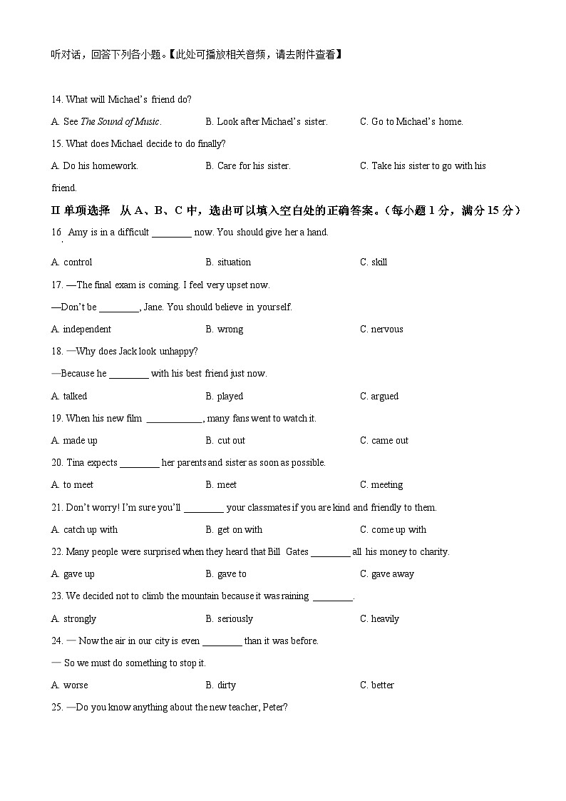 福建省厦门市海沧附校教育集团2022-2023学年八年级下学期期中适应性练习英语试题（原卷版+解析版）03