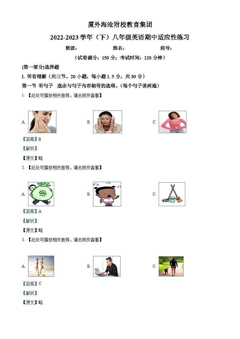 福建省厦门市海沧附校教育集团2022-2023学年八年级下学期期中适应性练习英语试题（原卷版+解析版）01